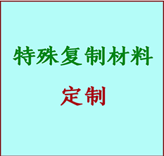  庐阳书画复制特殊材料定制 庐阳宣纸打印公司 庐阳绢布书画复制打印