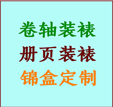 庐阳书画装裱公司庐阳册页装裱庐阳装裱店位置庐阳批量装裱公司